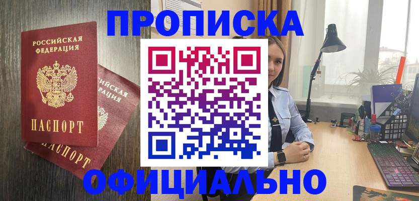 прописка для военкомата в Армавире